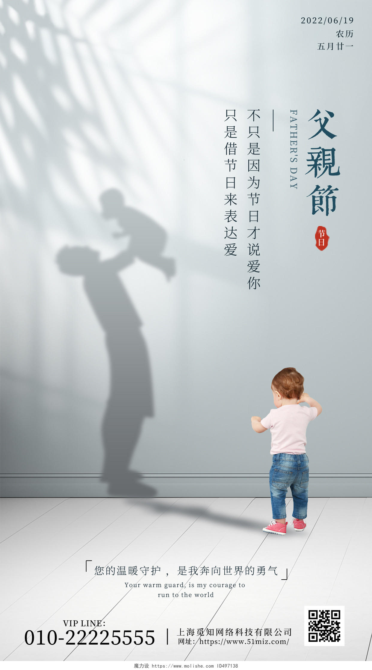 简约合成风父亲节节日宣传手机海报